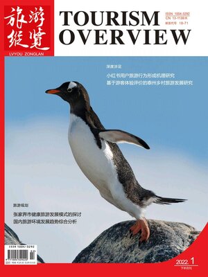 cover image of 旅游纵览2022年第2期